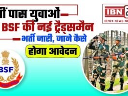 BSF Bharti 2024
