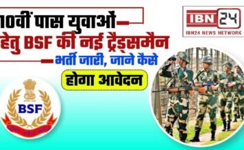 BSF Bharti 2024