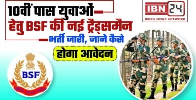 BSF Bharti 2024