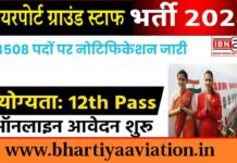 BAS Recruitment 2024: यहां 3500 से ज्यादा पदों पर भर्ती होनी है, 10वीं-12वीं पास करें आवेदन, 30 जून आखिरी तारीख है। BAS Recruitment