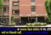 KNC DU Recruitment