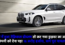 Penalty: गाड़ी में हुआ टेक्निकल प्रोब्लम तो कट गया ड्राइवर का अगूंठा, कंपनी को देना पड़ा 16 करोड़ हर्जाना, जाने पूरा मामला Penalty