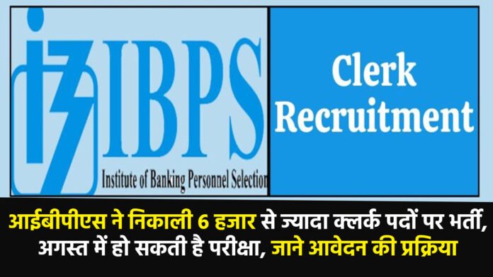 IBPS Clerk Vacancy