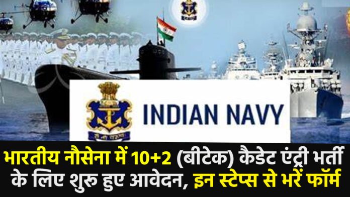 indian navy recruitment 2024