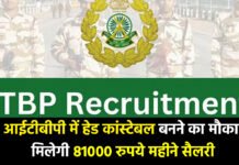 ITBP Bharti 2024 : आईटीबीपी में हेड कांस्टेबल बनने का मौका, मिलेगी 81000 रुपये महीने सैलरी ITBP Bharti 2024