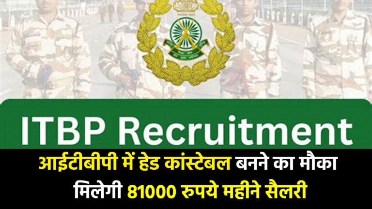 ITBP Bharti 2024