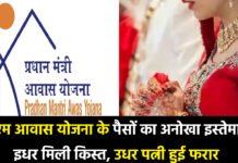 PM Awas Yojana