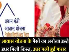 PM Awas Yojana