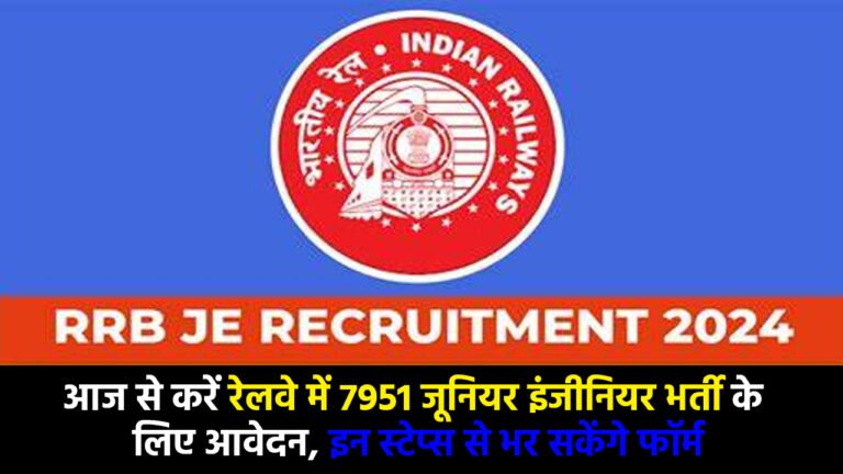 RRB JE Recruitment
