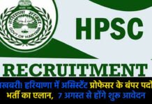 HPSC Recruitment 2024