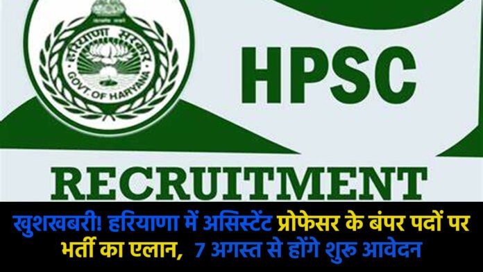 HPSC Recruitment 2024