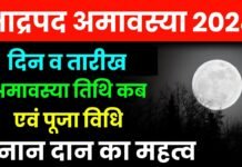 Bhadrapada Amavasya 2024