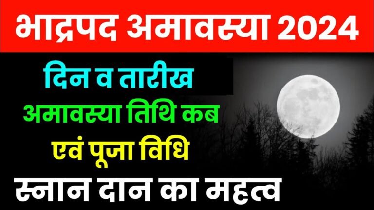 Bhadrapada Amavasya 2024