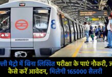 Delhi Metro Recruitment