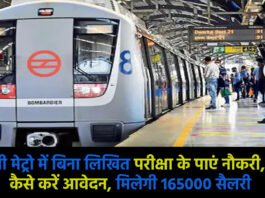 Delhi Metro Recruitment