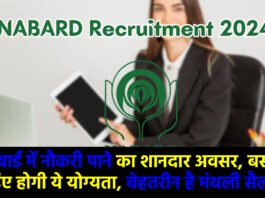 NABARD Recruitment 2024
