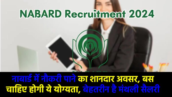 NABARD Recruitment 2024