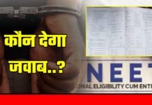 NEET Paper Leak Case