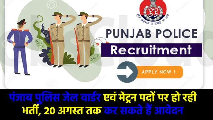 Punjab Police Recruitment