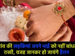 Raksha Bandhan