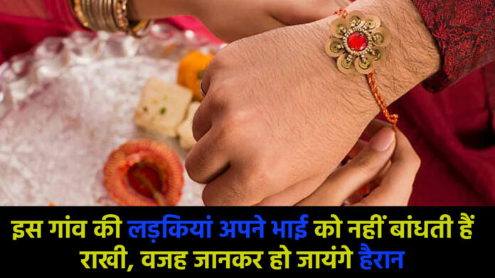 Raksha Bandhan