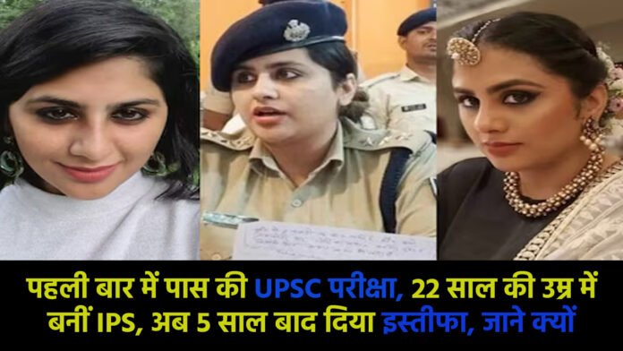 IPS Kamya Mishra