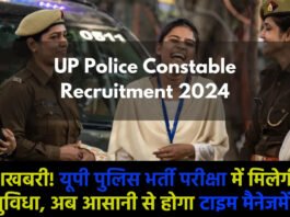UP Police Constable