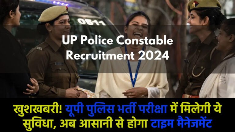 UP Police Constable
