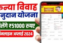 Samuhik Vivah Yojana 2024
