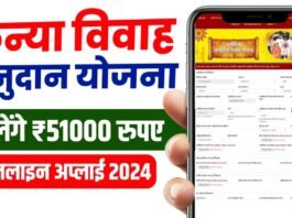 Samuhik Vivah Yojana 2024
