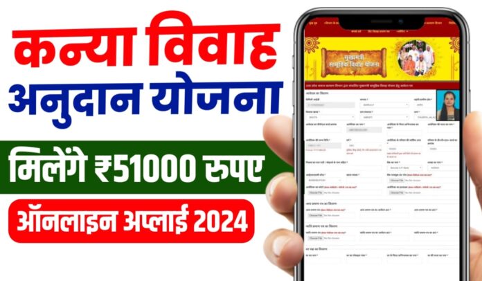 Samuhik Vivah Yojana 2024