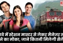 Railway job
