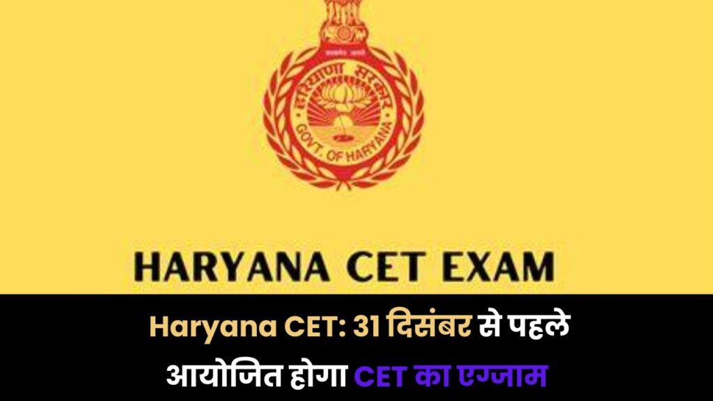 There will be amendments in Haryana CET