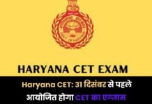 There will be amendments in Haryana CET