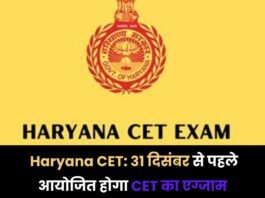 There will be amendments in Haryana CET