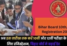 Bihar Board 2025