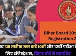 Bihar Board 2025