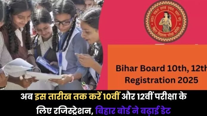 Bihar Board 2025