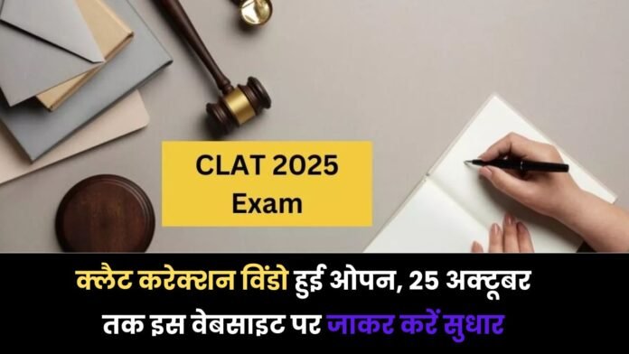 CLAT 2025 Correction