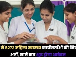 UP ANM Bharti