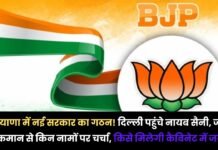Haryana New Cabinet