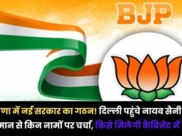 Haryana New Cabinet