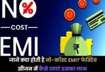 No Cost EMI