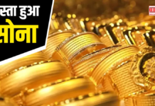 Gold Has Become Cheaper Before Diwali: