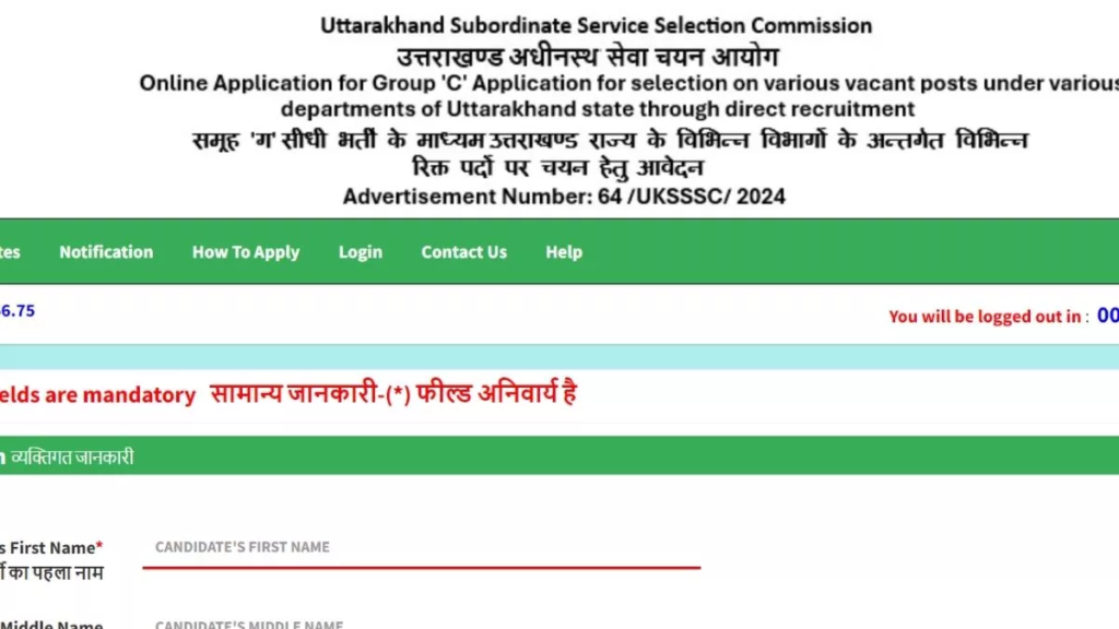 UKSSSC Group C Recruitment 2024