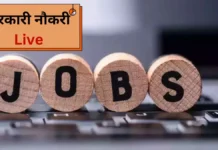 Government job Opportunity For 12th Pass: इंटरमीडिएट परीक्षा पास होने पर, सरकारी नौकरी पाने का मौका Government job Opportunity For 12th Pass