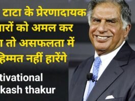 Interesting Facts About Ratan Tata's life