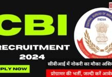 Opportunity to Get a Job in CBI