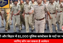 UP and Bihar Police Recruitment 2024