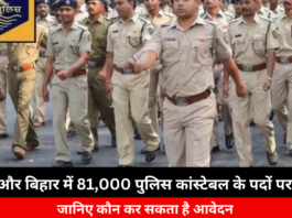 UP and Bihar Police Recruitment 2024